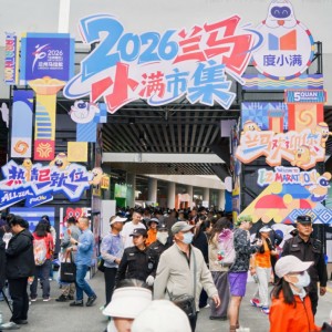 开云体育下载-2026兰马度小满“小满市集”开市，87家小微商户亮相展现西北烟火气