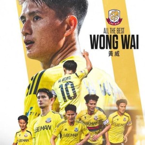 开云官网-港超理文官方：33岁港脚黄威离队；据悉球员将加盟中甲球队